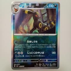 【マスターボール】ブラッキー(テラスタルフェスex)　※初期傷あり※のサムネイル