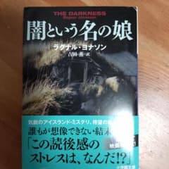 闇という名の娘のサムネイル