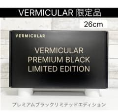 限定品 特別仕様 バーミキュラ プレミアムブラック フライパン 26cm