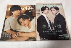 美しい彼　雑誌　日本映画navi・ananセットのサムネイル