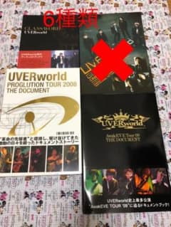 【お値下げ】UVERworld アーティストブック・ドキュメントブック5種のサムネイル