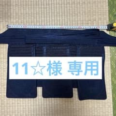 真剣堂 頂 剣道 垂 紺色のサムネイル