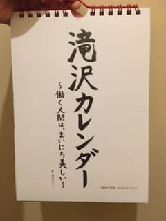 滝沢カレン　カレンダーのサムネイル