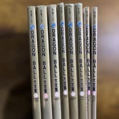 ドラゴンボール大全集 1〜6巻 別冊2巻セット ドラゴンボール大全集 1〜6巻 別冊2巻セット - メルカリ