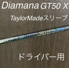 美品 Diamana GT50 X TaylorMade ドライバー用 - メルカリ
