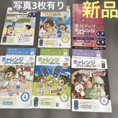 チャレンジ3年生　一年分　ほぼ未使用 ほぼ未使用】進研ゼミ 小学講座 チャレンジ 3年生 2024年 5月