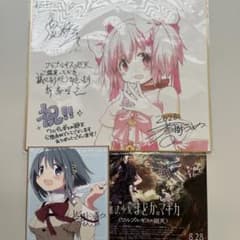 魔法少女まどかマギカワルプルギスの廻天第１弾特典２つ フライヤー付きのサムネイル