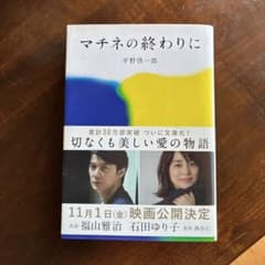 マチネの終わりにのサムネイル
