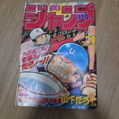 週刊少年ジャンプ1987年29号 週刊少年ジャンプ 1987年29号 - メルカリ