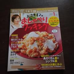 上沼恵美子のおしゃべりクッキング2022年1月号のサムネイル