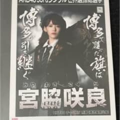 宮脇咲良  生写真  akb48 hkt48のサムネイル