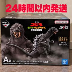 一番くじ ゴジラ 最恐怪獣王列伝 A賞 ゴジラ2001 未開封 SOFVICS