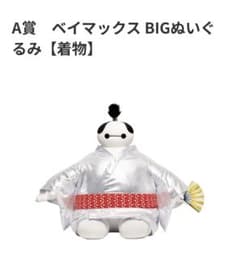 베이맥스 이치 반 쿠지 A상 봉제인형 큰 태그 첨부