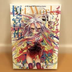 ノーゲーム・ノーライフ 榎宮祐 Art Worksのサムネイル