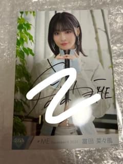 ノイミー 冨田菜々風 ビッグ生写真 チュウ 直筆 - メルカリ