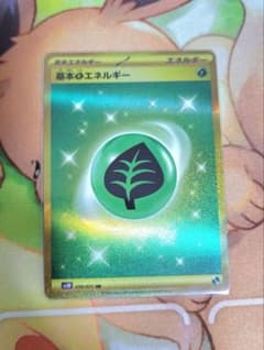 草エネルギー 闘エネルギーのサムネイル
