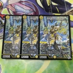 デュエルマスターズ 天V王 エバーラスト 3枚セットのサムネイル
