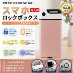 スマホロック　スマホ依存　タイムロッキングボックス　ケース　ボックスのサムネイル