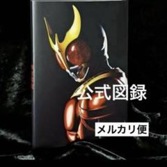 超クウガ展 限定 公式図録 仮面ライダークウガ 25周年 超クウガ展 限定 公式図録 仮面ライダークウガ 25周年 - メルカリ
