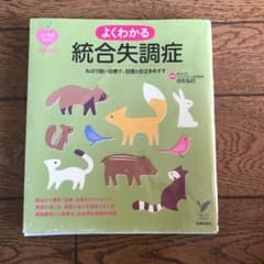 よくわかる 統合失調症のサムネイル