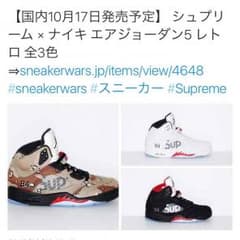 supreme jordan5のサムネイル
