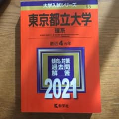 東京都立大学 理系 経済経営〈数理区分〉・理・都市環境〈都市政策科学科文系区分…のサムネイル