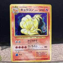 しーまさん専用　ポケモンカードゲーム キュウコンのサムネイル