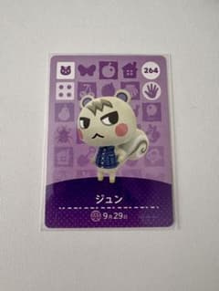どうぶつの森 amiiboカード ジュン 264 - メルカリ