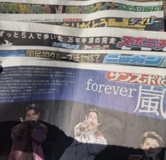 嵐 ラストライブ スポーツ新聞 5誌 6/1 We are ARASHI - メルカリ