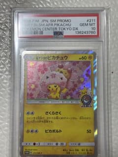 PSA10 桜アフロピカチュウ 211/SM-P DXプロモ - メルカリ