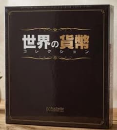 アシェット 世界の貨幣コレクション 専用バインダー 1冊のみ - メルカリ