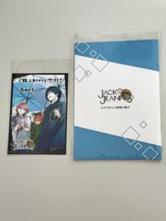 ジャックジャンヌ ステラワース ステラセット 特典小冊子 ブロマイド