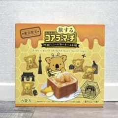 新品・未開封】 旅するコアラのマーチ 渋谷ハニーバタートースト味