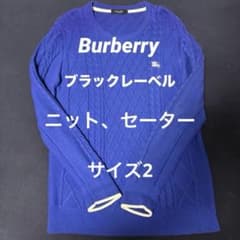 BURBERRY BLACK LABEL ケーブルニット セーター 青 サイズ2 - メルカリ