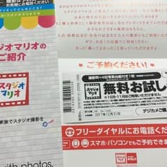 スタジオマリオ 無料お試し券のサムネイル
