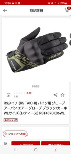 メッシュグローブ rsタイチのサムネイル