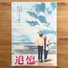 貴重】ロバート・レッドフォード 映画「追憶」 B2ポスター ○未使用