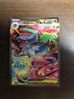 ポケモンカード メガフシギバナ sar