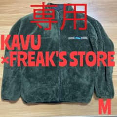 ※Kazu様専用　KAVU×FREAK'S STORE リバーシブルブルゾンのサムネイル