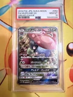 PSA10】ラフレシアGX SR SAドリームリーグ 062/049 - メルカリ