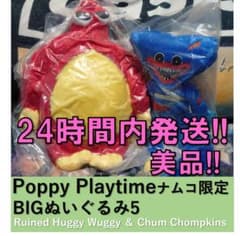 Poppy Playtime BIGぬいぐるみ ナムコ限定 2種セット 美品 - メルカリ
