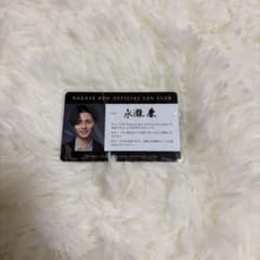 永瀬廉 ファンクラブ限定グッズ 会員証 - メルカリ