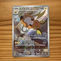 ポケカ ライチュウ AR 『sv2D 074/071』 ポケモンカード - メルカリ