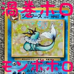 複数ホロ※シャワーズ ☆ 第2弾拡張パック ポケモンジャングル 旧裏