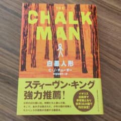 白墨人形のサムネイル