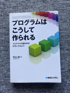 プログラムはこうして作られるのサムネイル