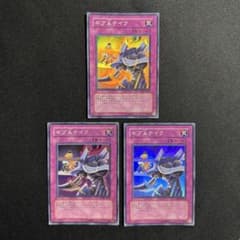 遊戯王 ギブ＆テイク スーパーレア 3枚セット 1103環ゲートボール