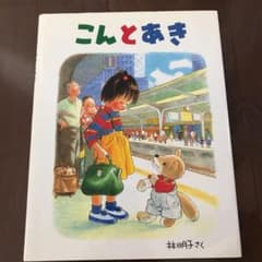 こんとあきのサムネイル