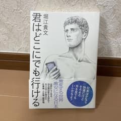 君はどこにでも行けるのサムネイル
