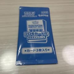 未開封　イラストレーションコンテスト 2024 プロモパック ポケカのサムネイル